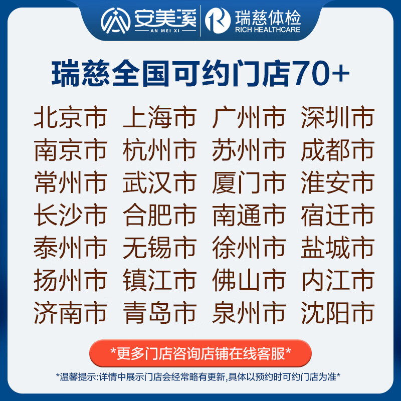 安美溪健康尊享CT体检A套餐女士中青年瑞慈体检中老年父母男士上海北京成都等全国500+门店通用体检卡 普惠版(1人)(瑞慈) 2个工作日内短信发您卡密自主预约