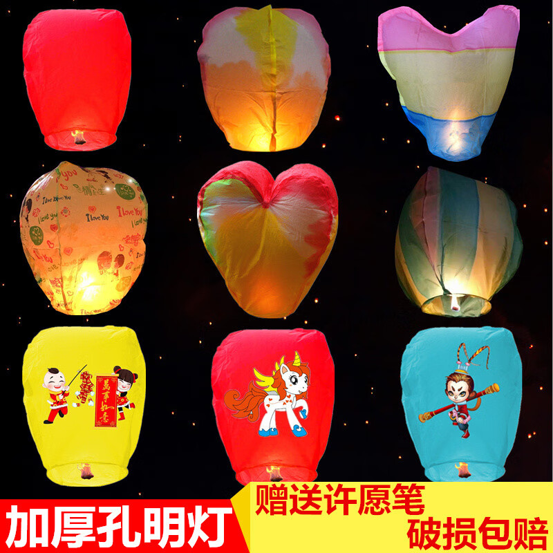 智匯孔明燈大號(hào)加厚許愿燈10個(gè)50個(gè)一包網(wǎng)紅燈創(chuàng)意浪漫安全型批 孔明燈2個(gè)+筆1+蠟塊