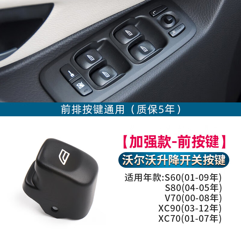 欧卡驰适用于沃尔沃老款xc90 s80 s60 v70升降开关按键xc70车窗按钮