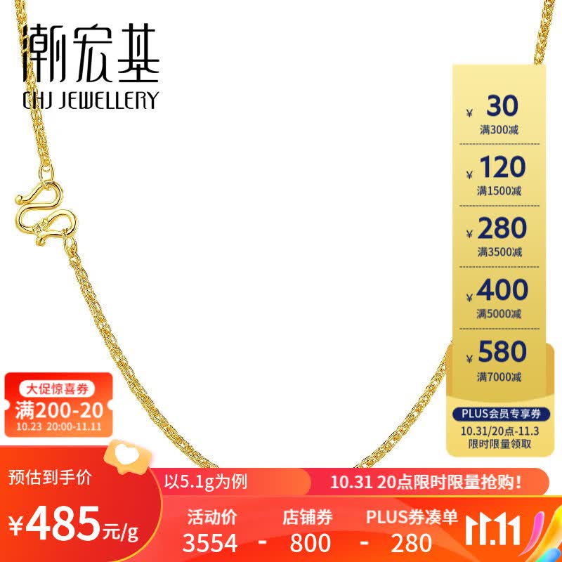 潮宏基 幸福美满黄金足金项链女士素链金链子计价工费240元W 约5.1g 链约42cm怎么看?
