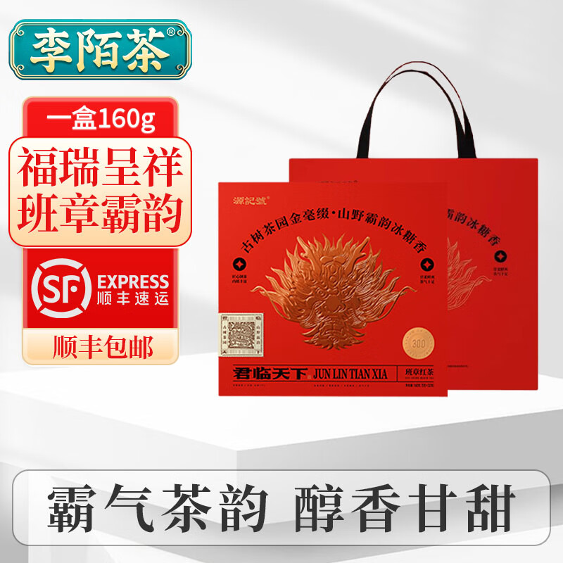 班章红茶云南古树老班章 蜜香红茶茶叶礼盒送长辈送礼 【君临天下】