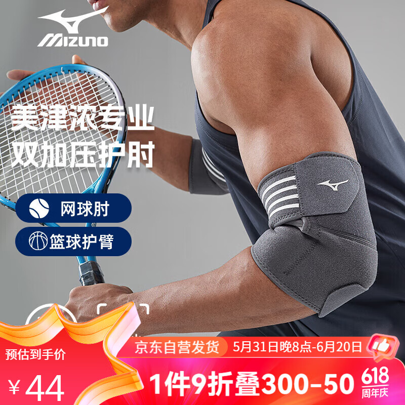 美津浓（MIZUNO）开放式加压护肘网球肘男女运动健身羽毛球篮球护具护臂2520灰色