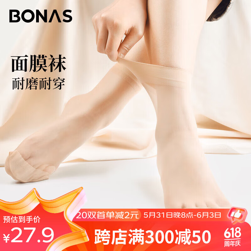 宝娜斯20双短丝袜女夏季水晶丝超薄耐磨不易勾丝吸汗防滑中筒袜