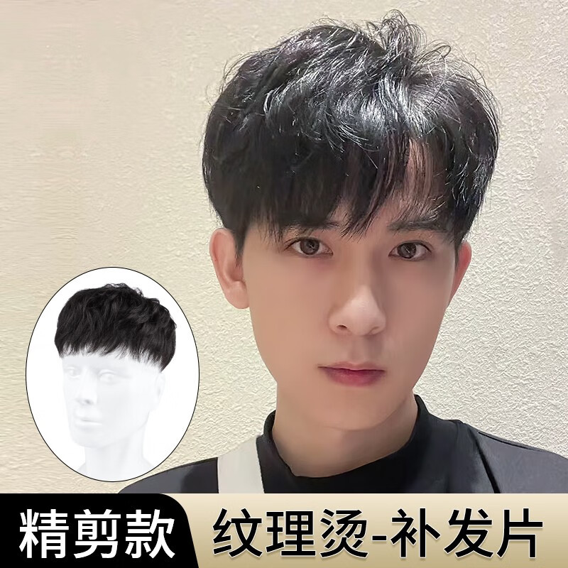 ZURCCA假發(fā)男士假發(fā)男短發(fā)韓版紋理燙全真人發(fā)絲頭頂補發(fā)男士帥氣自然假補發(fā)片 紋理燙【玫瑰內網(wǎng)不可粘】16*18
