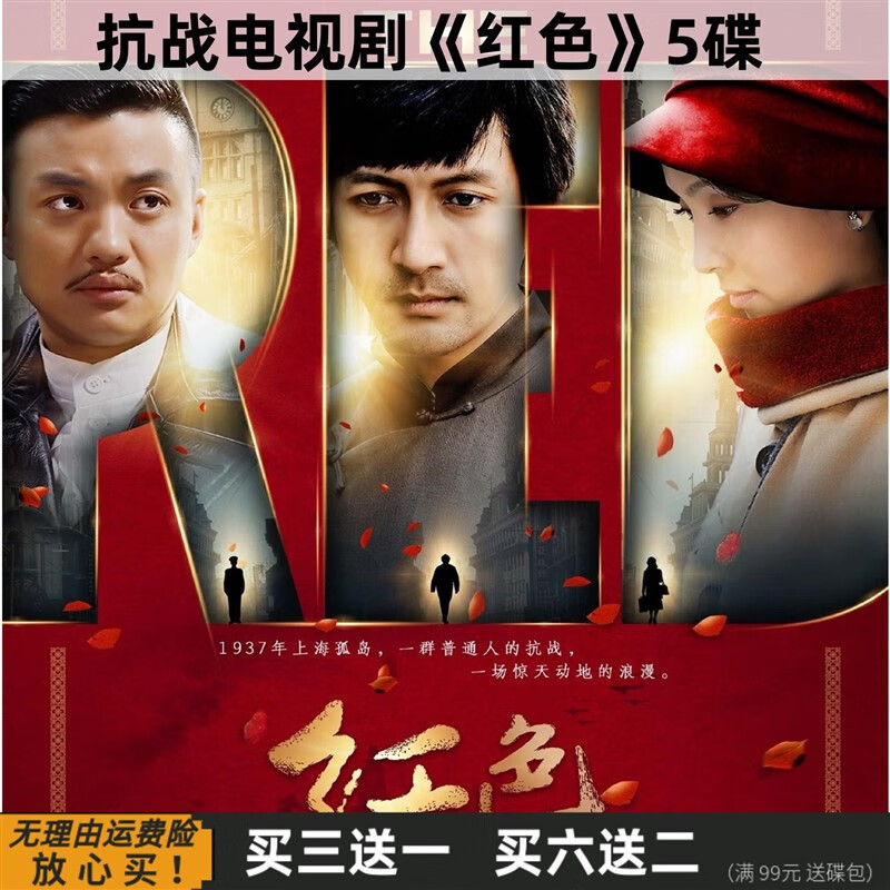 eoenkk红色 48全集抗日战争爱情电视剧dvd碟片家用光盘 陶虹 张鲁一
