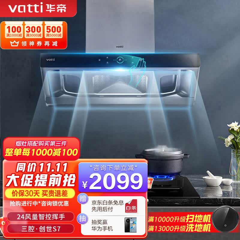 华帝i11207三腔变频油烟机创世S7 欧式抽油烟机家用自动清洗24立方米大风量爆吸 单品 i11207烟机怎么样,好用不?