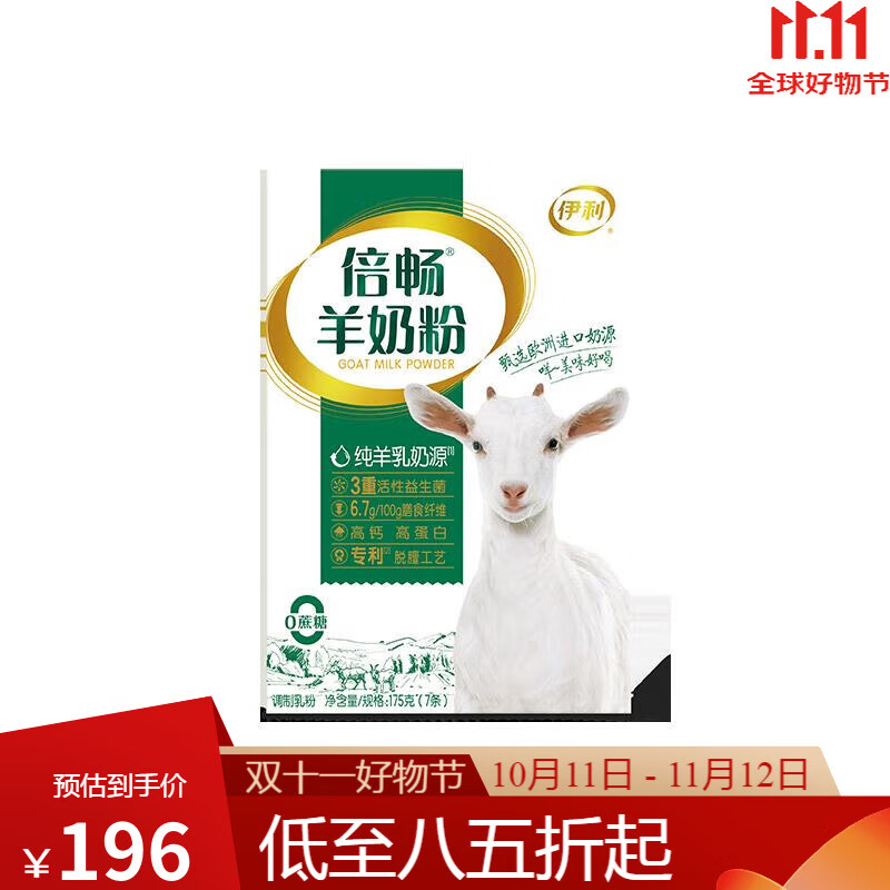 伊利倍畅羊奶粉进口高钙营养益生菌全家中老成年盒装 羊奶粉盒装175g
