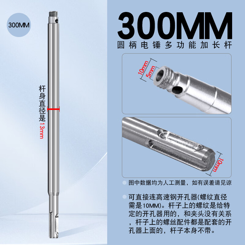 杆延长杆不锈钢模板木工金属铁皮扩孔打孔钻头 300mm圆柄电锤加长杆