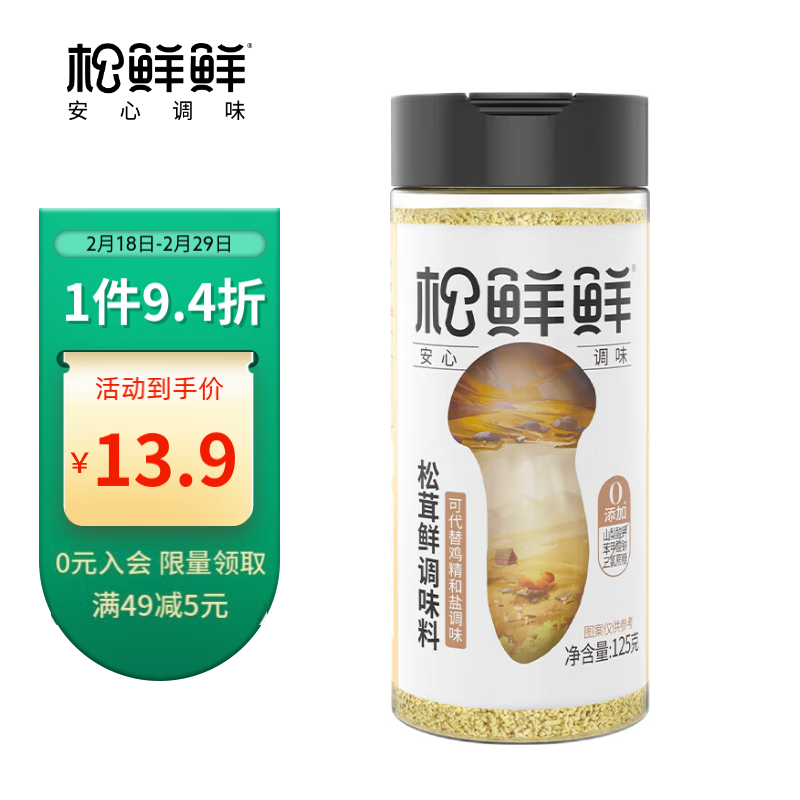 松鲜鲜松茸鲜调味料代替盐鸡精煲汤炒菜调料松茸粉炖汤调味品125g/瓶