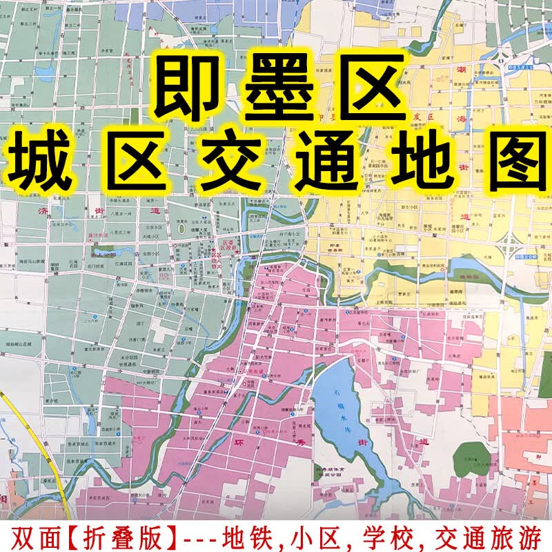 【极速发货】即墨区城区地图城区街道详图小区学校街道地铁交通