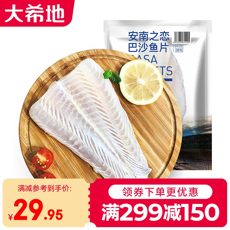 大希地越南巴沙鱼片新鲜鱼肉冷冻 400g