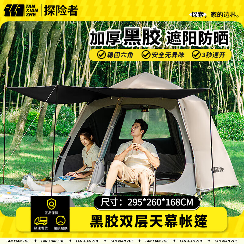 探險(xiǎn)者探險(xiǎn)者帳篷戶外露營(yíng)防雨過(guò)夜天幕帳篷黑膠六角帳篷防潮露營(yíng)裝備 黑膠六角帳篷-卡其