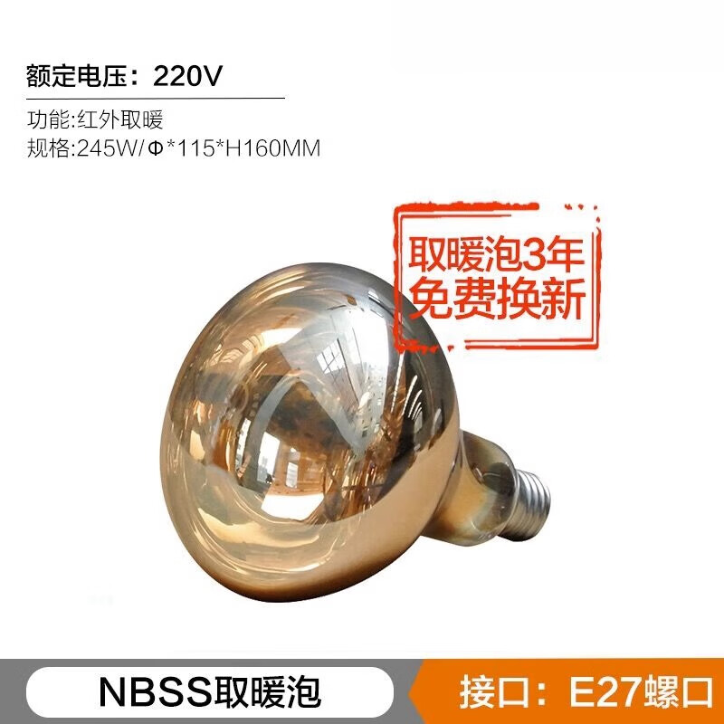 奥普浴霸灯暖家用防爆取暖泡275W浴室卫生间取暖灯灯泡烤灯 【nbss取暖泡】金245W/160mm 100-300W