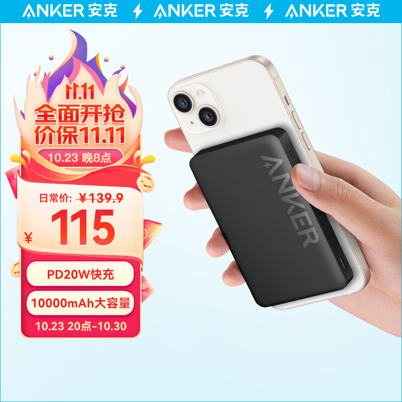 Anker安克 苹果Magsafe磁吸无线充电宝10000毫安时大容量20W快充可上飞机 含数据线适用iPhone14/13华为 黑使用感如何?