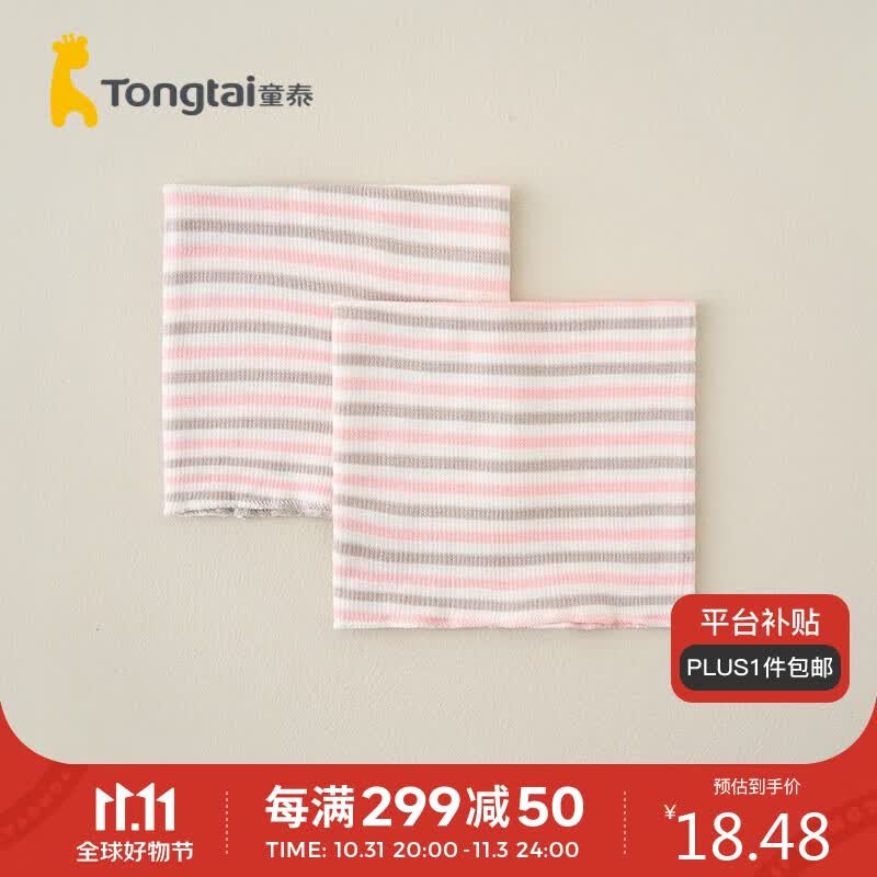 童泰四季0-1岁婴儿男女肚围2件装T33Y2191 粉色 16*16cm 高性价比高么？
