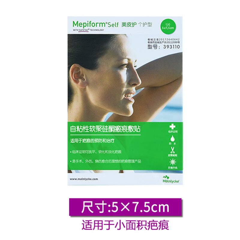 美疤痕贴美皮护疤痕贴瑞典原装墨尼克自粘性软聚硅酮敷料医用旗舰