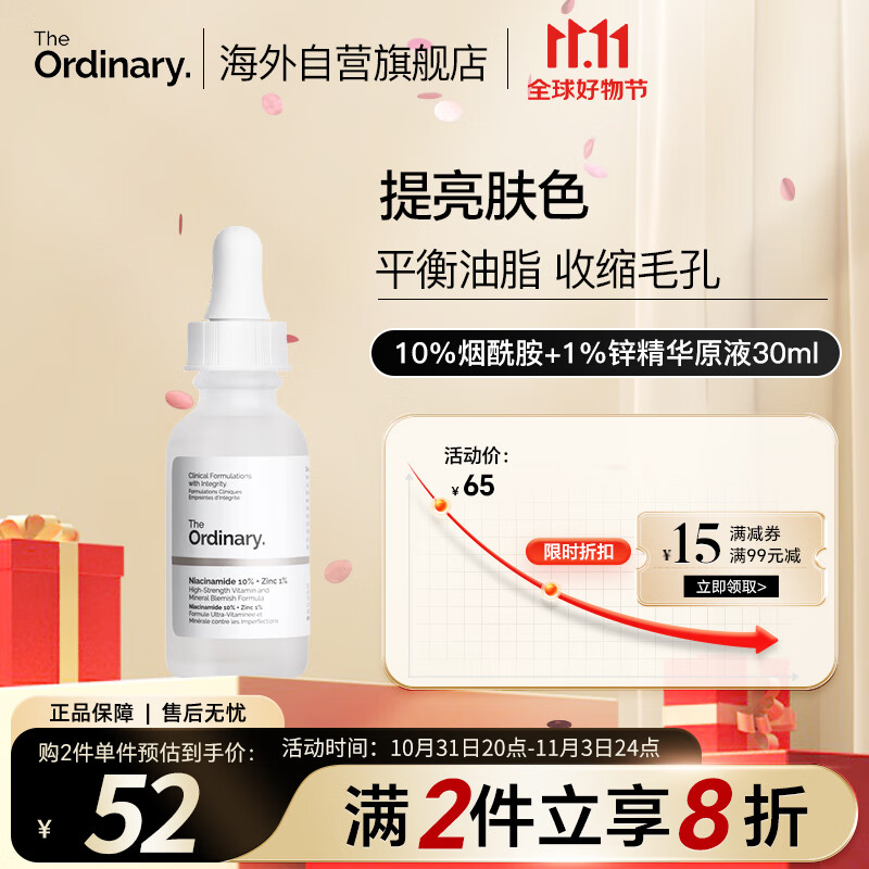 THE ORDINARY10%烟酰胺原液精华美肤小白瓶提亮肤色面部精华30ml 纯净护肤属于什么档次？