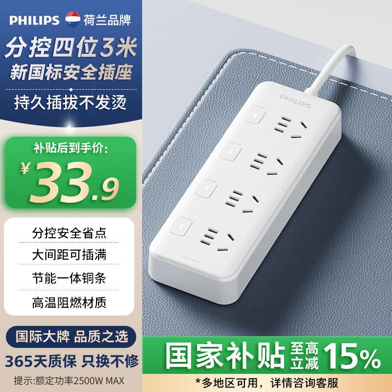 飞利浦（PHILIPS）新国标安全插座 4位分控独立开关3米 大孔位间距 插排/插线板/排插/接线板/拖线板3140WB