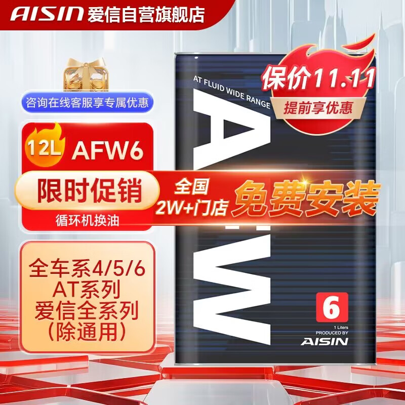爱信自动变速箱油波箱油ATF AFW6 6AT全车系5速6速循环机12*1升怎么样,好用不?
