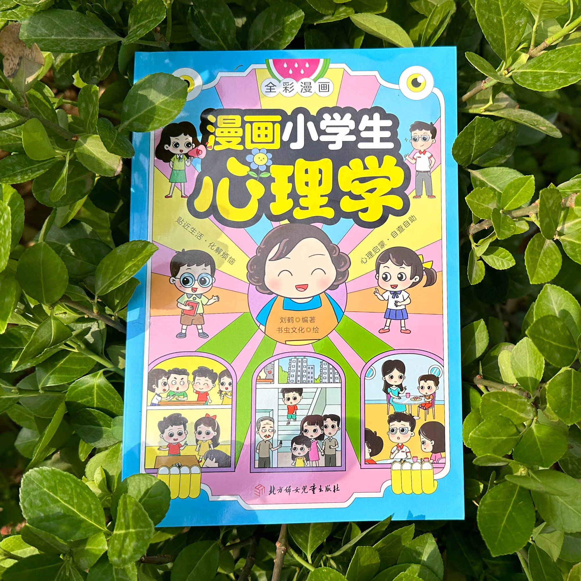 漫画小学生心理学 （限价18.8） 漫画小学生心理学+42天成为小学霸 无规格