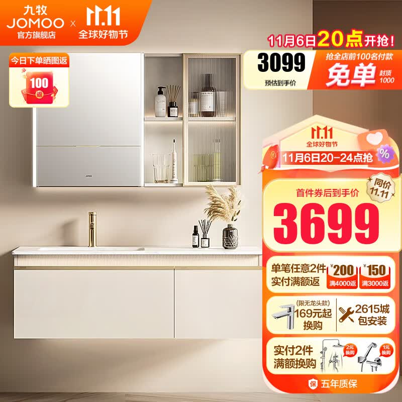 九牧（JOMOO）智能浴室柜陶瓷一体盆卫生间洗脸盆柜组合洗手盆柜组合洗漱台2724 120一抽【智能美妆-无龙头】预售属于什么档次？