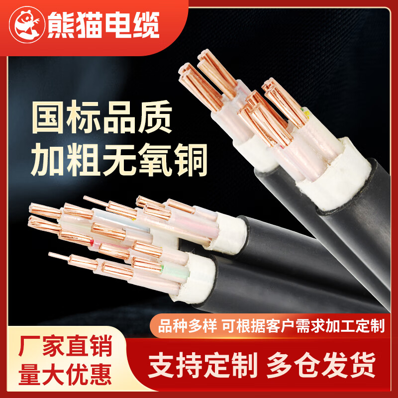 熊貓（PANDA）熊貓國(guó)標(biāo)銅芯電纜線zryjv2345芯10162535平方銅線三相電線10 2芯10平方