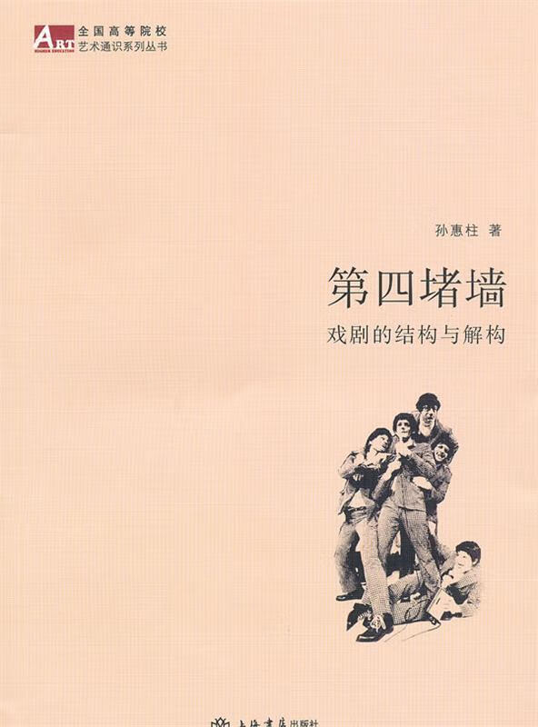 第四堵墙【正版好书,下单速发】