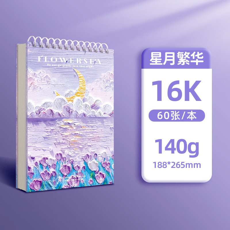特美刻素描本a4绘画本8k速写本16k美术生专用小学生画画美术图画水彩本 A4 紫色湖岸 60张线圈素描本