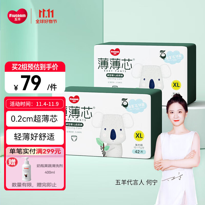 五羊（FIVERAMS）拉拉裤薄薄芯成长裤瞬吸尿不湿超薄干爽拉拉学步裤小内裤 成长裤XL码84片怎么看?