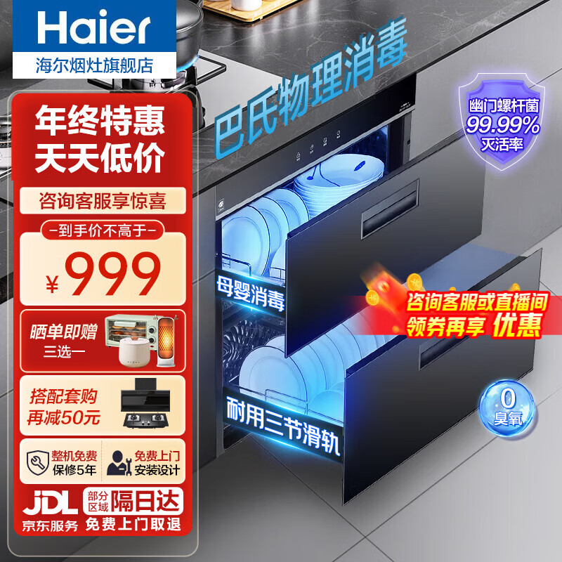 海尔（Haier）消毒柜嵌入式消毒碗柜家用厨房紫外线消毒烘干一体机厨房碗筷餐具消毒柜母婴奶瓶消毒机器 100升【巴氏光波0臭氧消毒】