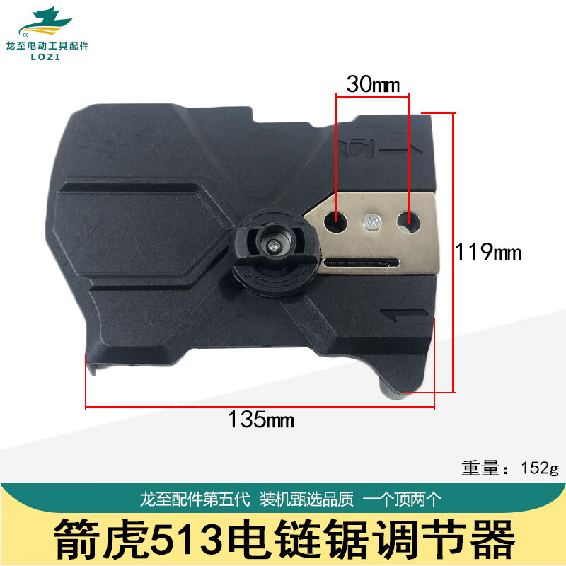 龙至箭虎513电链锯调节器伐木锯导板压盖链条松紧器金巧锐佳普513边盖