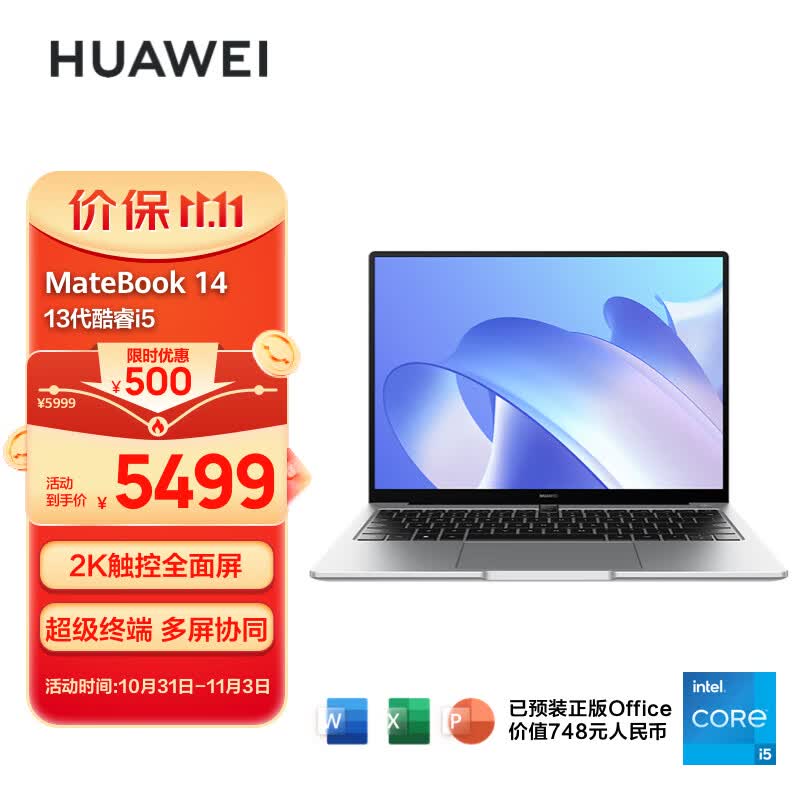 华为笔记本电脑MateBook 14 2023 13代酷睿版 i5 16G 1T 14英寸轻薄办公本/2K触控全面屏/手机互联 皓月银高性价比高么？