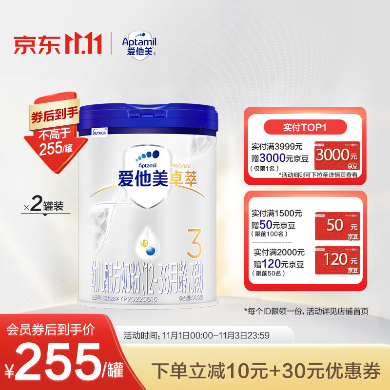 爱他美（Aptamil）爱他美卓萃 3段婴幼儿奶粉 欧洲进口幼儿配方奶粉 12-36个月  900g*1罐属于什么档次？