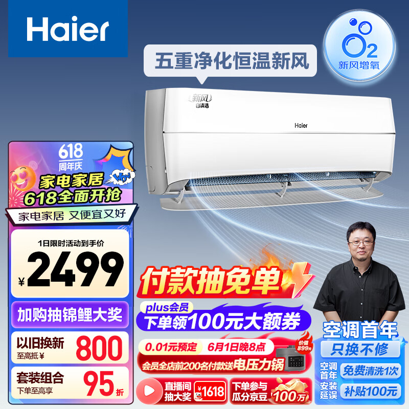 海尔（Haier）新风 新一级能效 变频 冷暖 壁挂式 1.5匹 空调挂机 五重净化 KFR-35GW/B4AFA81U1(白) 以旧换新