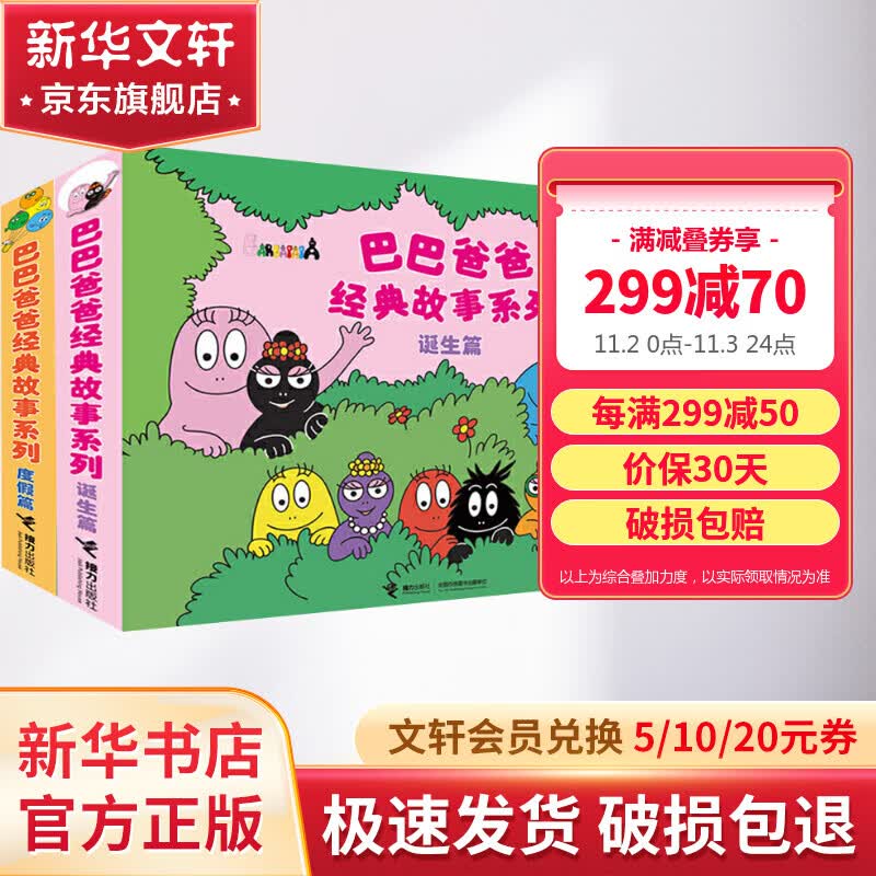 贴纸儿童巴巴爸爸经典故事系列:诞生篇+度假篇全10册 幼儿图书 早教书 儿童书籍 图书怎么样,好用不?