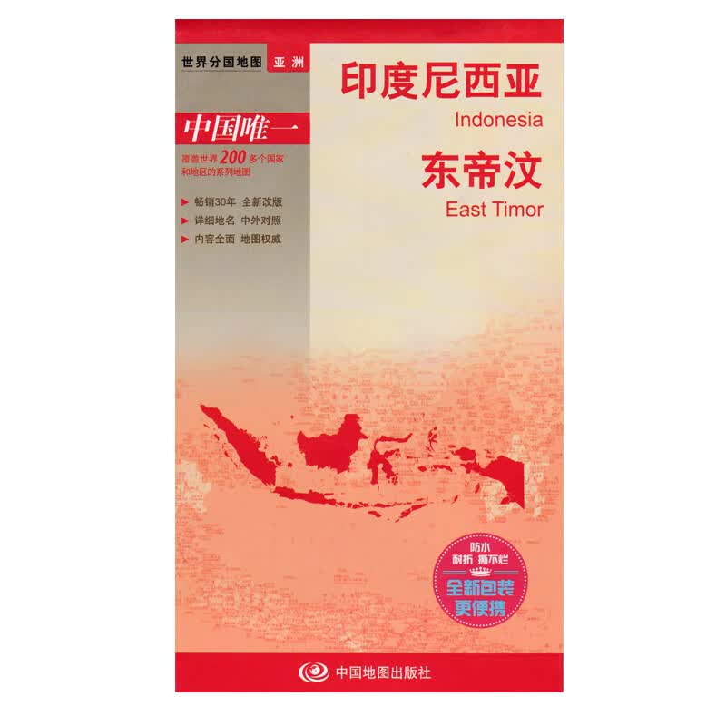 2023新版 印度尼西亚 东帝汶/世界分国地图 防水撕不烂地图 行政区划