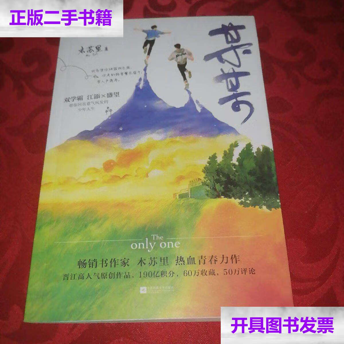 【二手9成新】某某(书作家木苏里热血青春力作)共上,中,下三册