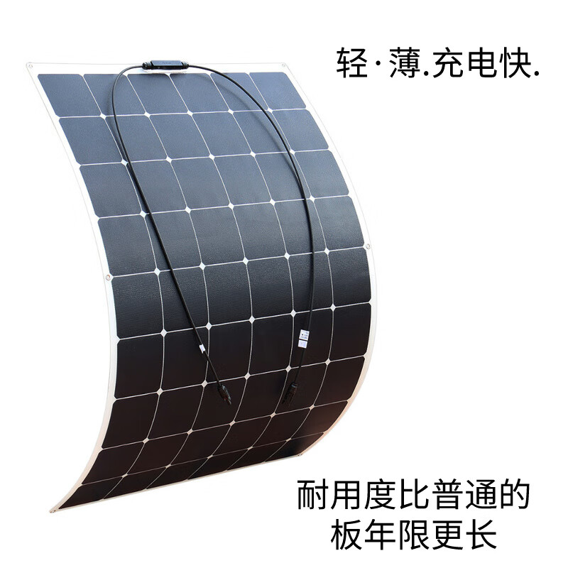 150W太阳能柔性板18V高性能光伏板房车屋顶游艇电车专用发电板