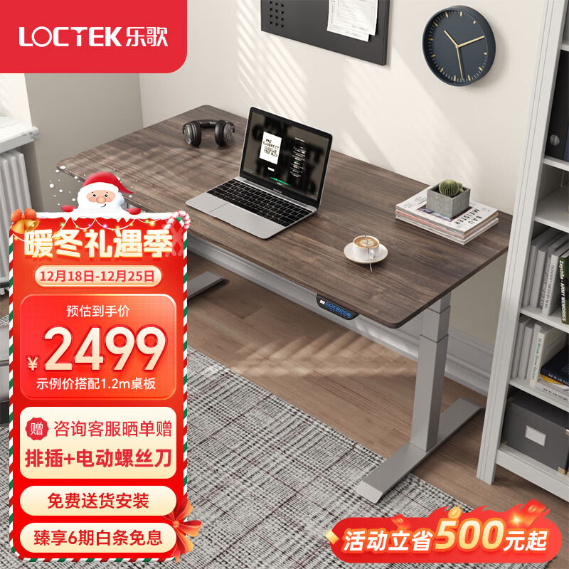 乐歌（Loctek） 电动升降桌智能电脑桌站立式台式办公简约家用居家书桌双电机E5N 银灰桌腿+灰木纹 1.4*0.7米桌板