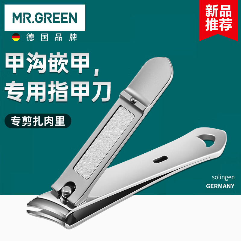 MR.GREEN甲沟炎专用指甲刀不锈钢鹰嘴钳修脚趾甲剪刀斜口剪刀进口Mr-1123