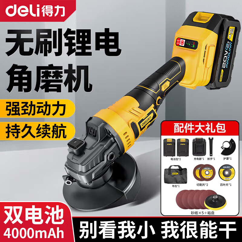 得力無刷鋰電角磨機多功能拋光打磨機充電角向磨光機切割機無線砂輪機 20V無刷鋰電角磨機【雙電池】