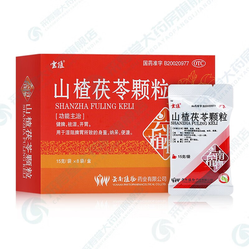 云植 山楂茯苓颗粒 15g*8袋/盒开胃祛湿用于湿阻脾胃所致的身重纳呆
