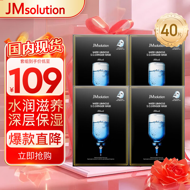 JMsolution肌司研水光补水保湿面膜4盒装 水润舒缓 深层补水