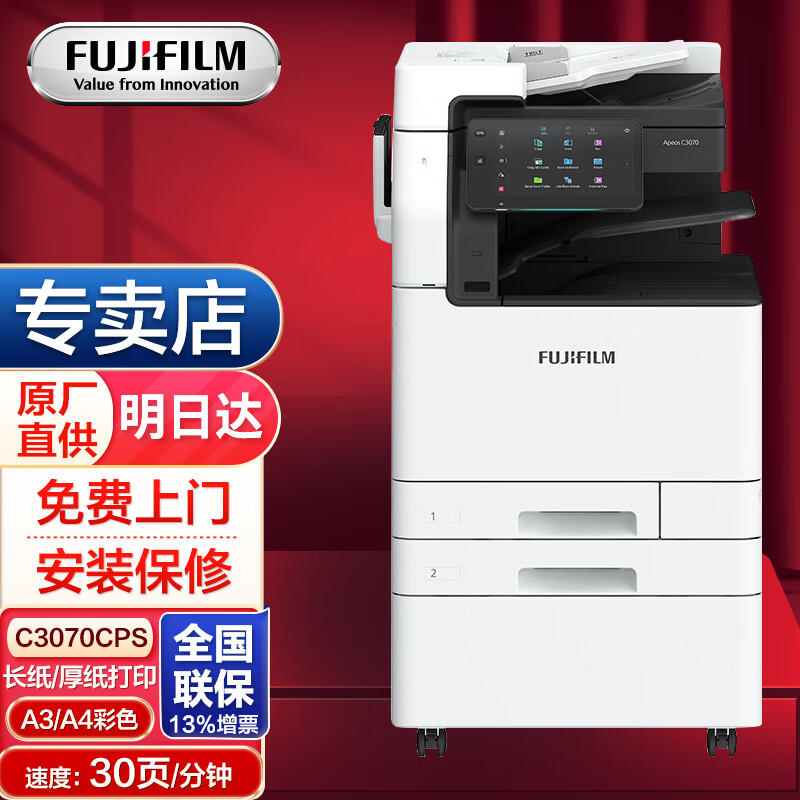 富士胶片 Apeos C3070/3570富士胶片C4570彩色A3+激光复合机复印机打印机 C3070CPS(30页/分钟)  双纸盒+传真