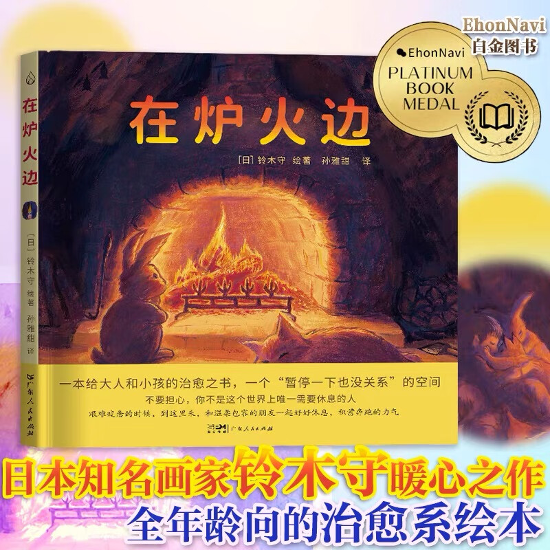 【出版社直营】下雨下猪下面条+在炉火边 +馅饼里包了一块天 充满幽默童趣想象力的绘本写给大人和小孩的经典绘本童书 系列任选 广东人民出版社 乐府文化 【2册】下雨下猪下面条+在炉火边