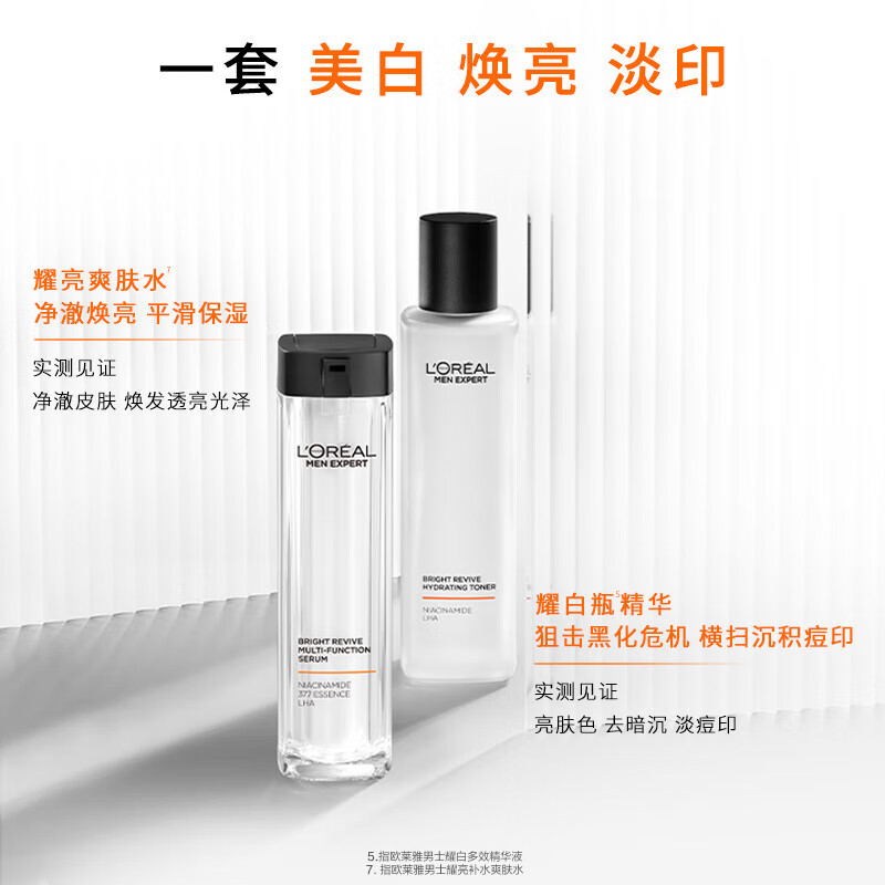 欧莱雅（LOREAL）男士美白水精华液护肤套烟酰胺377提亮护肤品生日礼物送男友