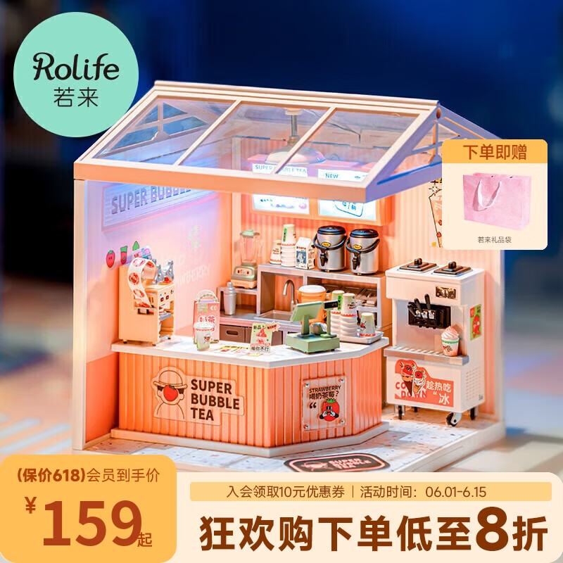 若来（Rolife）超级世界商店diy小屋积木奶茶店立体拼图成人拼插拼装玩具生日六一儿童节礼物