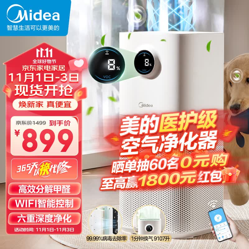美的（Midea）【六重净化】空气净化器高效分解甲醛除烟味异味99.99%病菌去除率卧室专用空气消毒机KJ500G-L1属于什么档次？