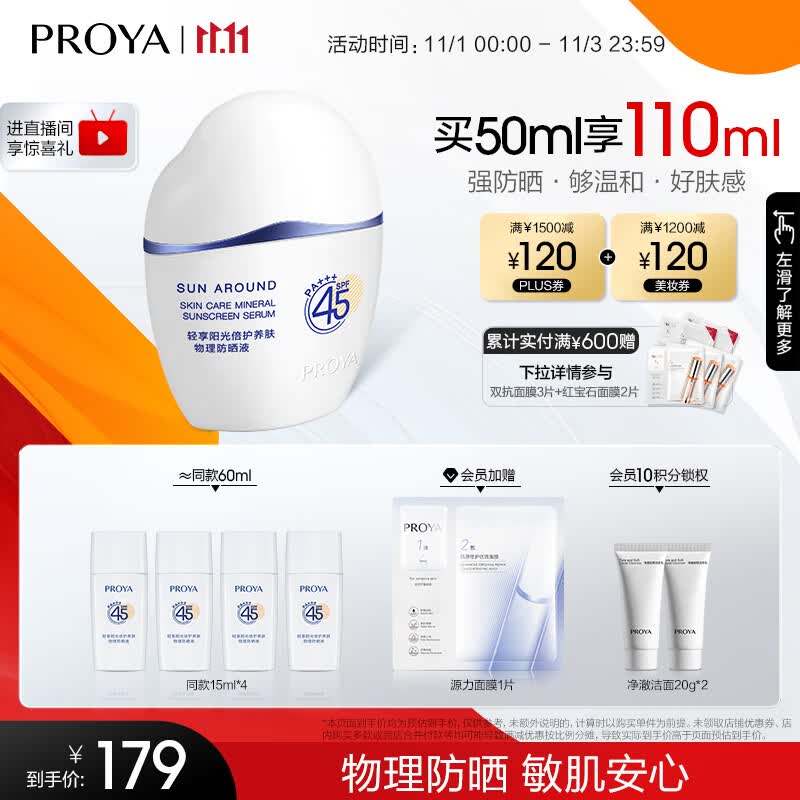 珀莱雅云朵防晒霜  防水防汗 户外物理防晒 敏感肌女 礼物送女友 云朵物理防晒霜50ml使用感如何?