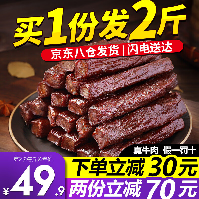 骄子牧场 手撕风干牛肉干500g*2包/1包 内蒙古牛肉小吃休闲零食肉干肉脯 【原味500g】+【孜然味500g】